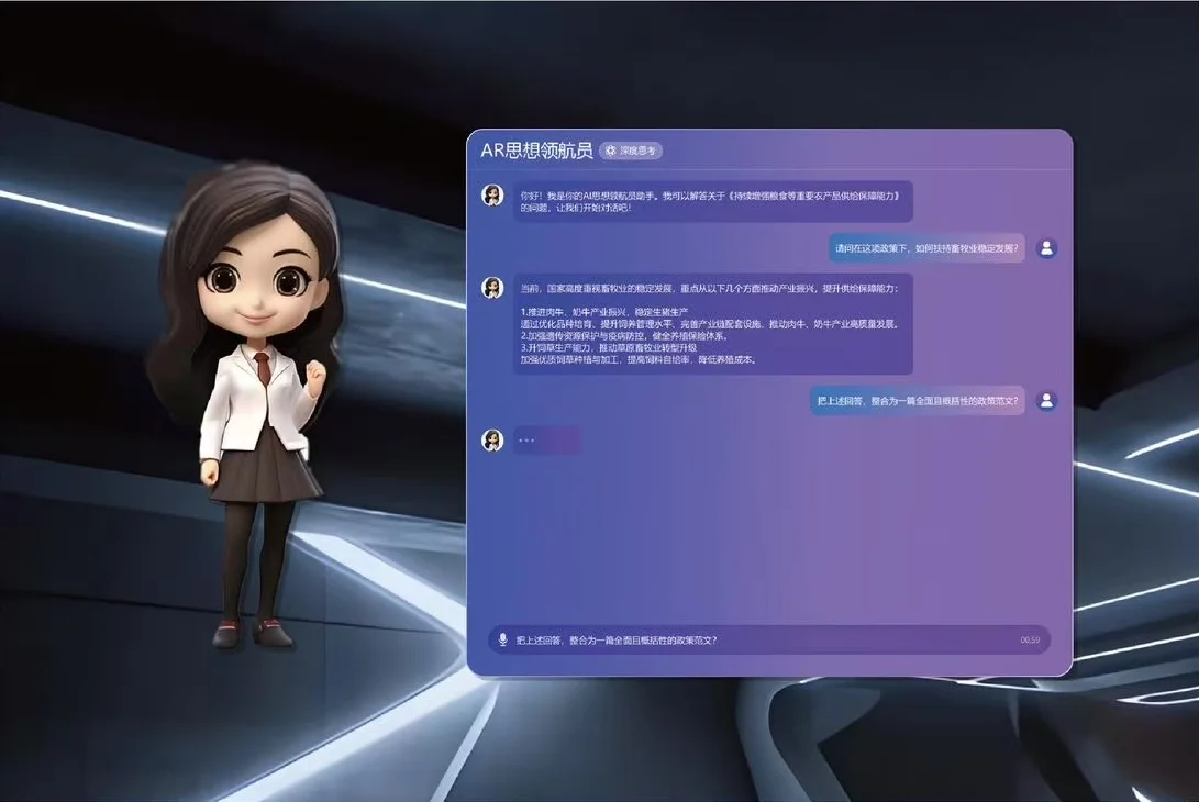 思政大模型 | AR思想领航员
