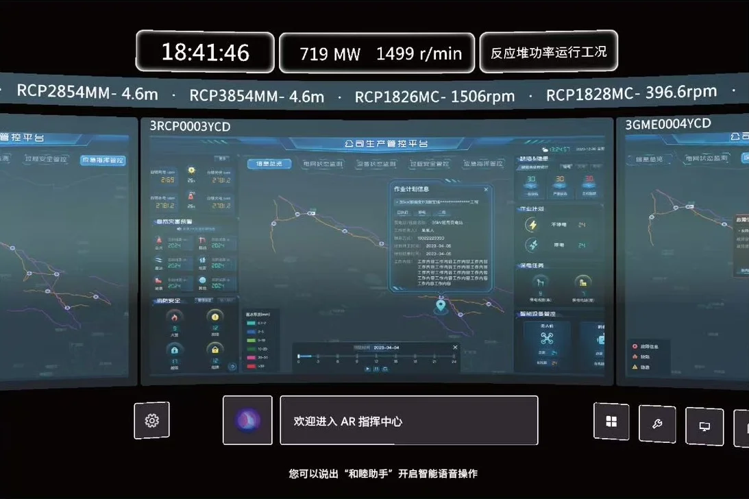 核控中枢 | AR智慧主控室